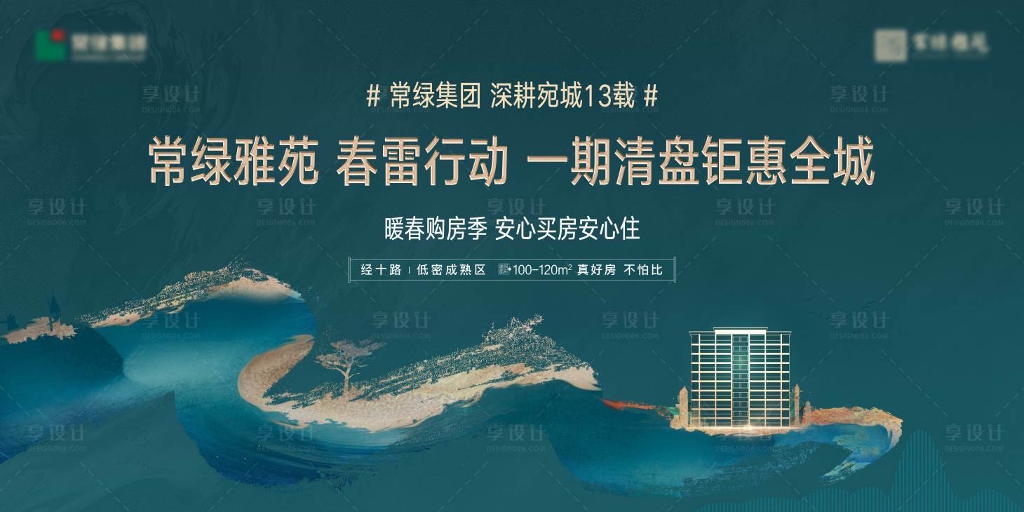 源文件下載【享設(shè)計】搜索編號：11110013225684973【地產(chǎn)清棟主畫面】