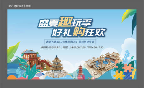 源文件下载【地产拼图DIY活动主画面】编号：82710013410695742