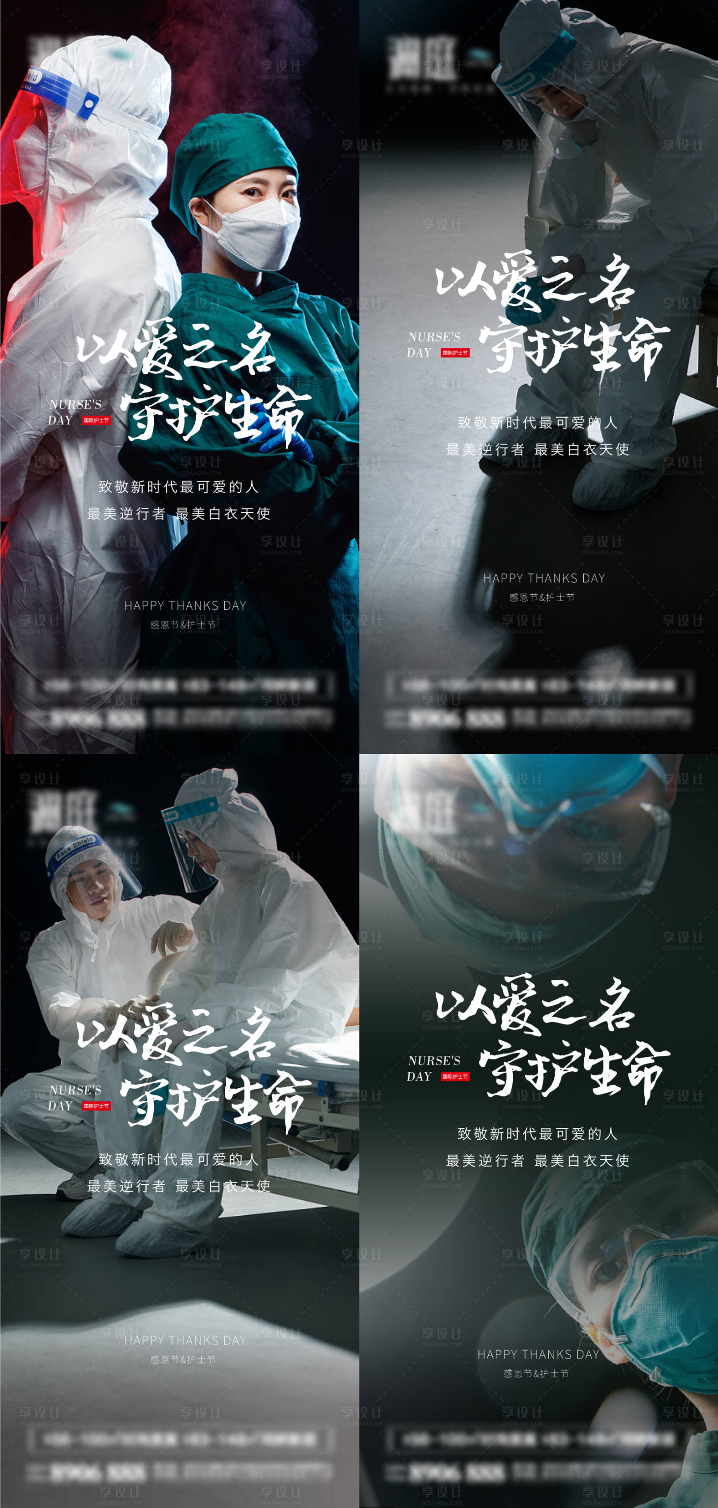 源文件下载【感恩节护士节防疫抗疫宣传海报】编号：30200013210887540