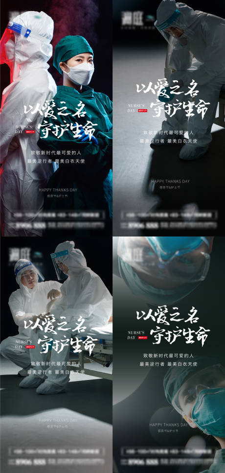 感恩节护士节防疫抗疫宣传海报-源文件【享设计】