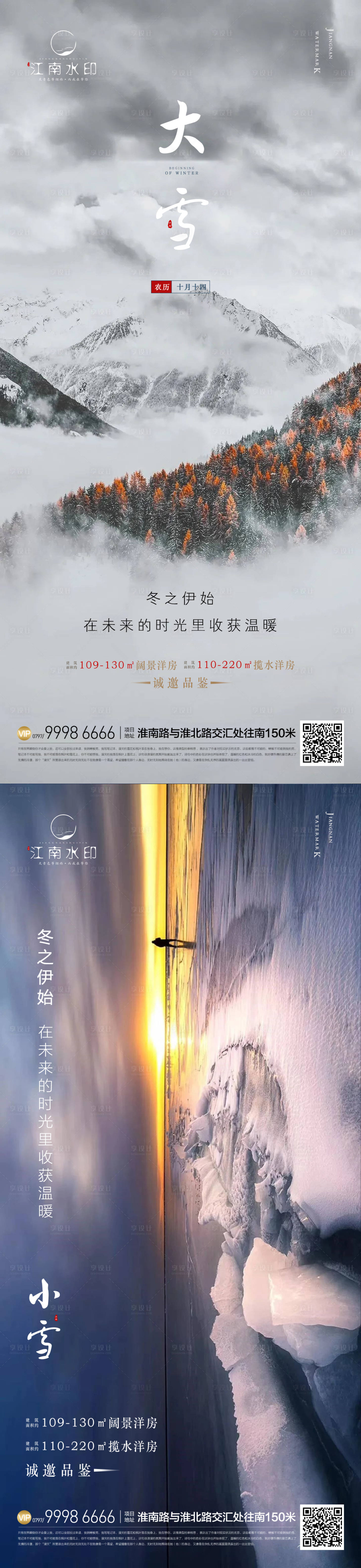 源文件下載【享設(shè)計】搜索編號：63600013208949262【大雪小雪節(jié)氣】