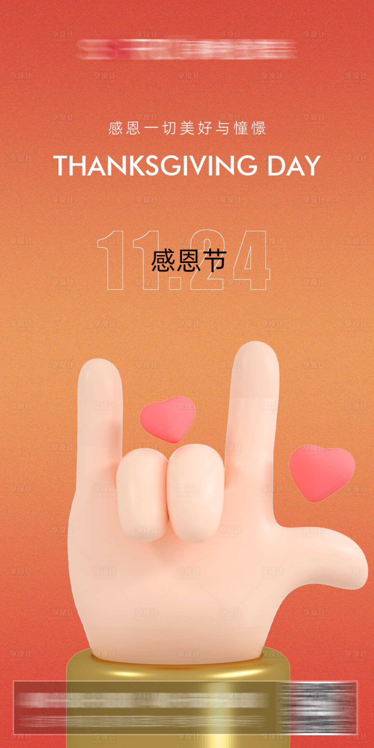 源文件下载【享设计】搜索编号：10340013354111107【感恩节海报】