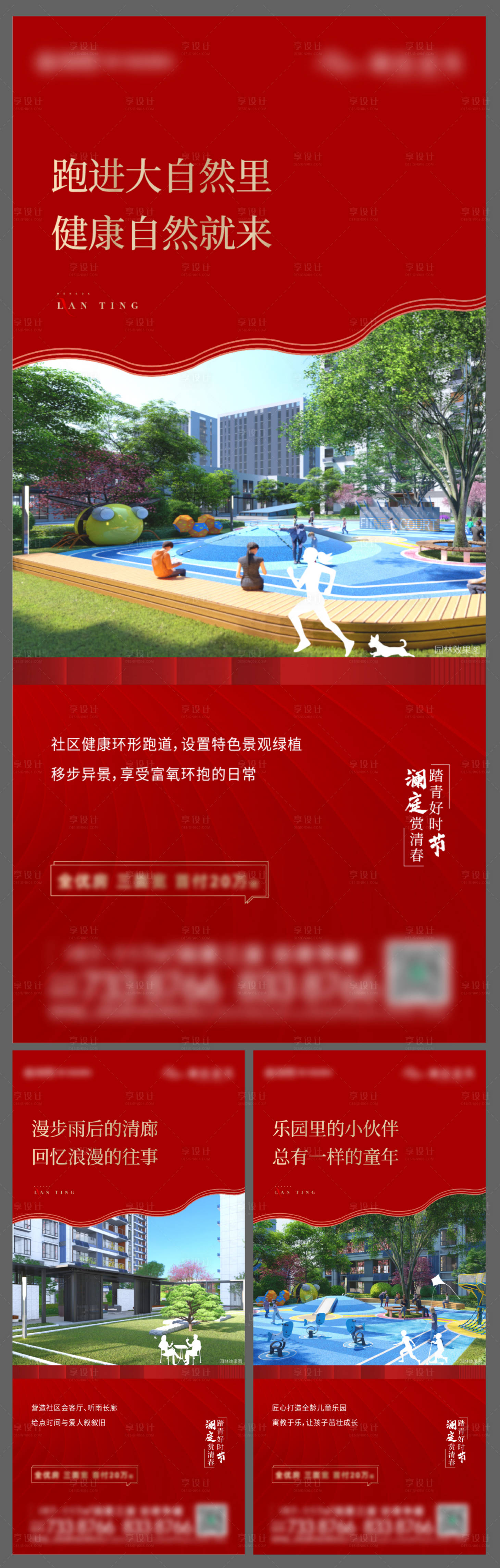 源文件下载【享设计】搜索编号：82330013451796075【地产价值点刷屏系列海报】