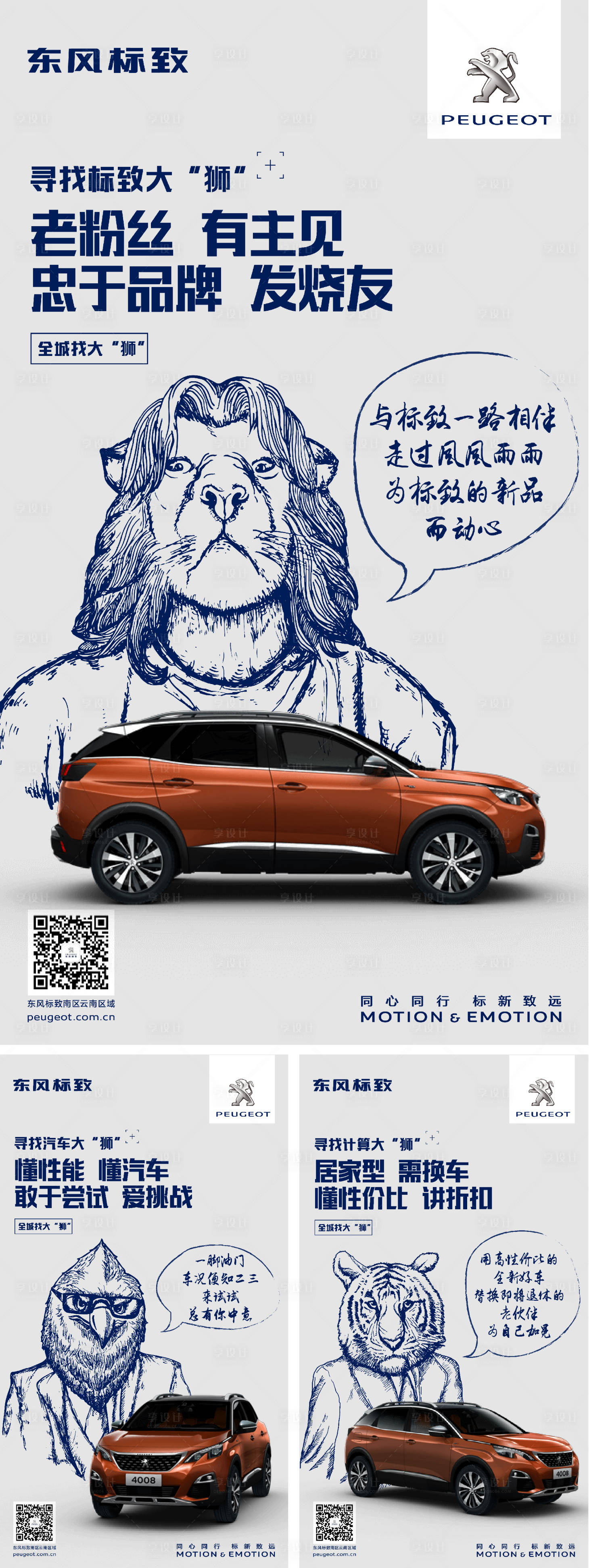 源文件下载【手绘动物插画汽车卖点趣味海报】编号：95130013439628200