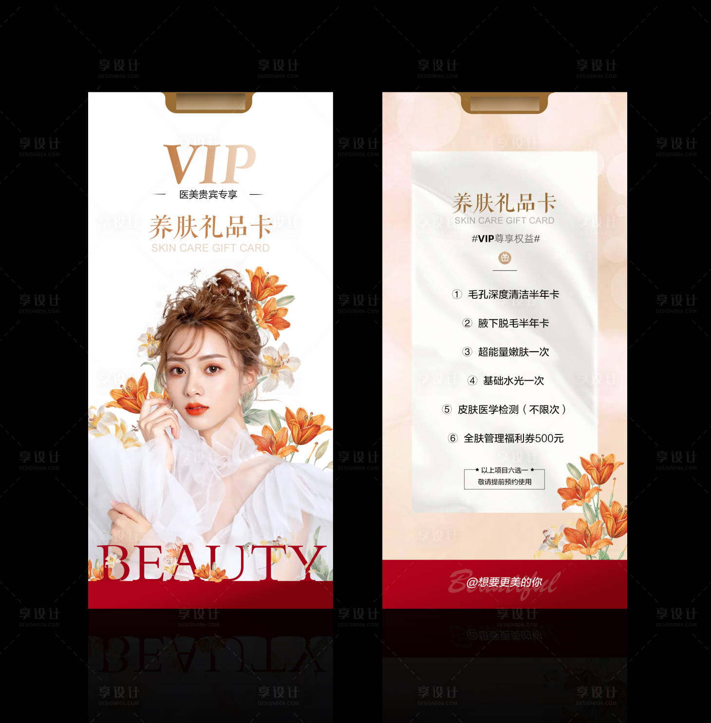 源文件下載【享設(shè)計】搜索編號：81250013412597034【醫(yī)美美膚VIP卡海報】
