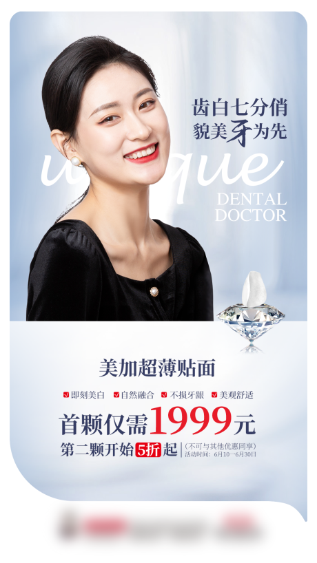 源文件下载【口腔牙齿贴面美白海报】编号：16370013603024330