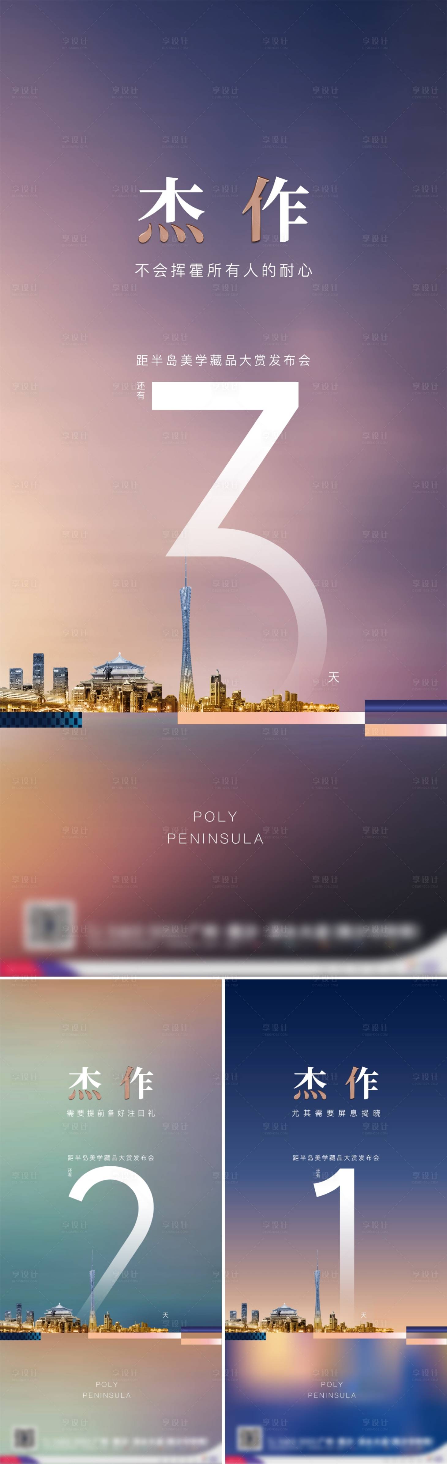 源文件下载【地产倒计时价值系列海报】编号：37890013232759027