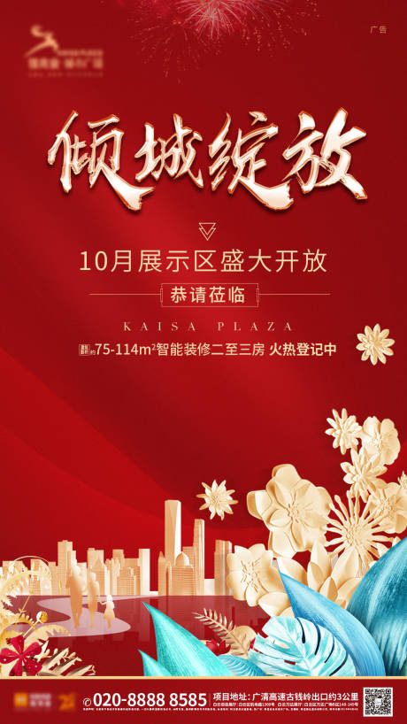 源文件下載【享設計】搜索編號：22710013344455339【地產園林開放海報】