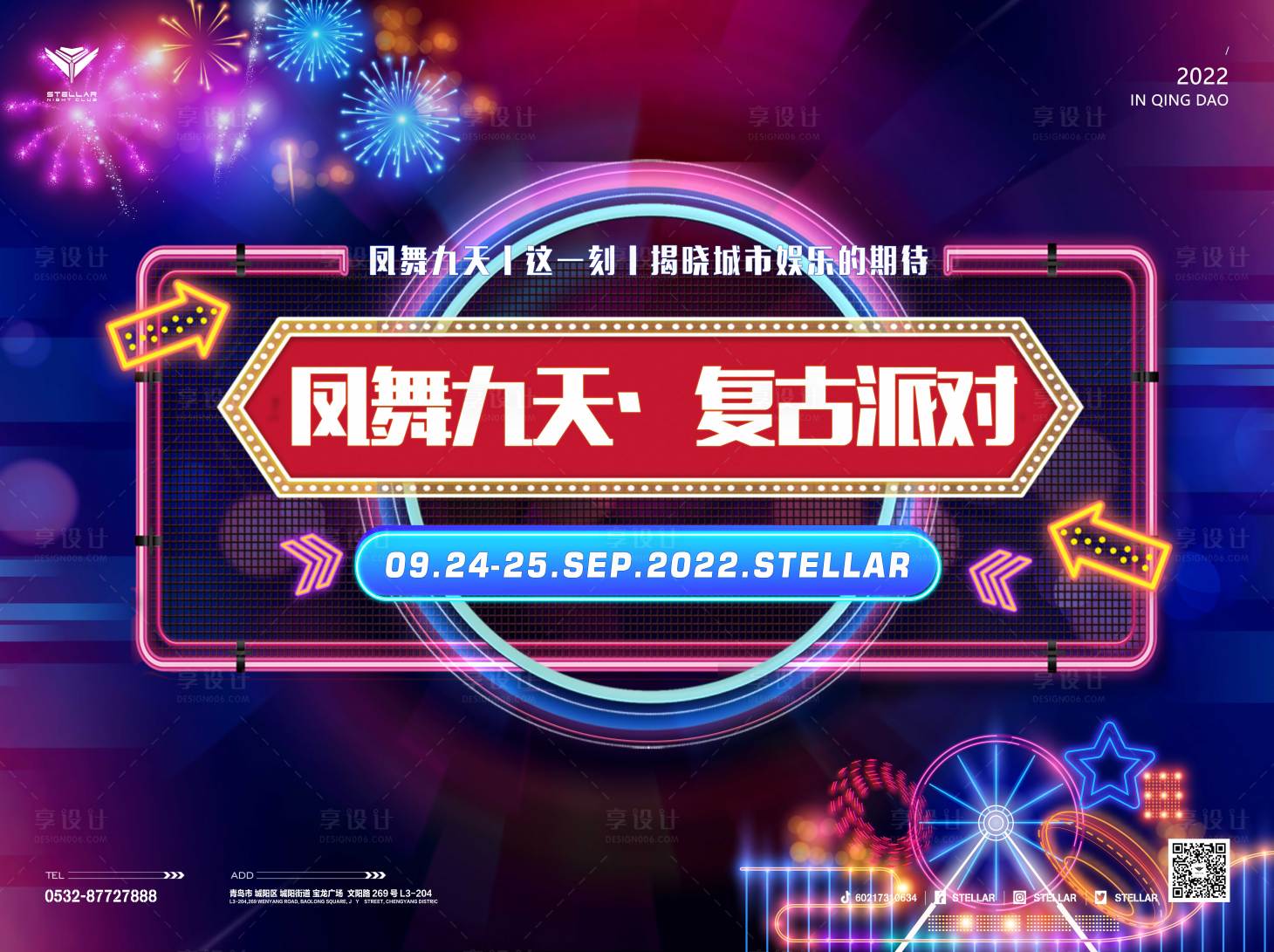 源文件下载【享设计】搜索编号：77390013592538889【酒吧复古派对】