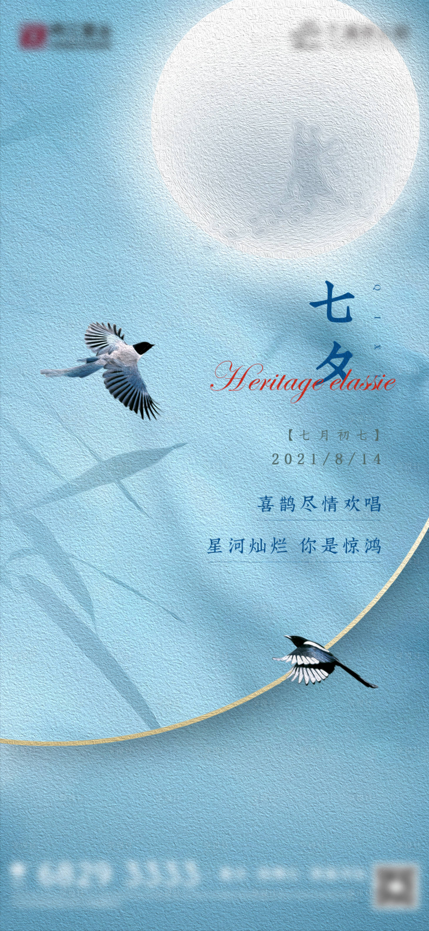 源文件下载【享设计】搜索编号：30750013205353131【七夕】