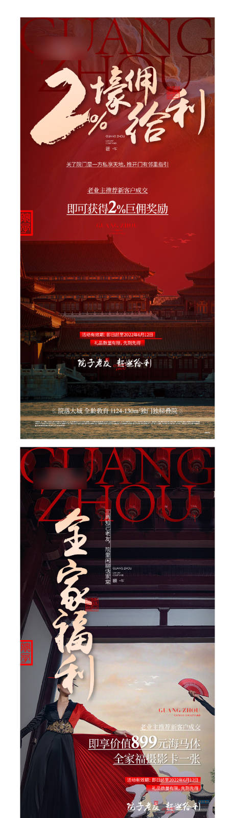 源文件下载【享设计】搜索编号：73980013228098361【热销海报】