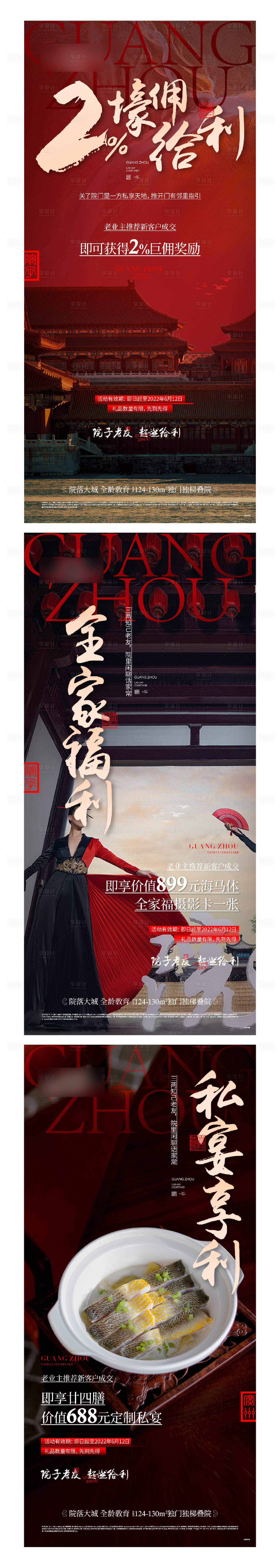 源文件下载【享设计】搜索编号：73980013228098361【热销海报】