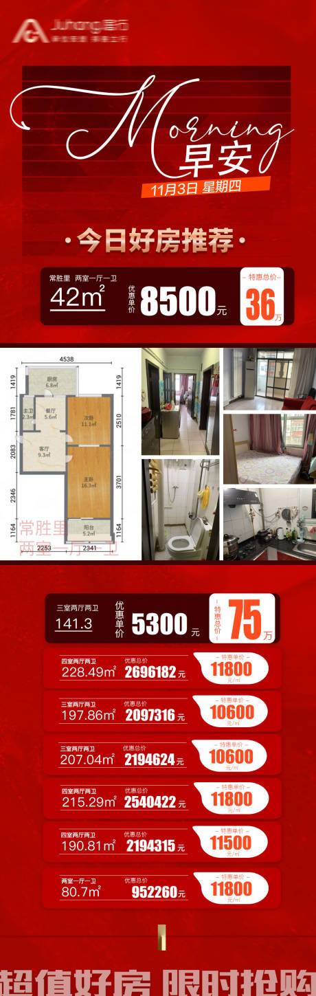 源文件下载【早安好房推荐海报】编号：61050013141703149