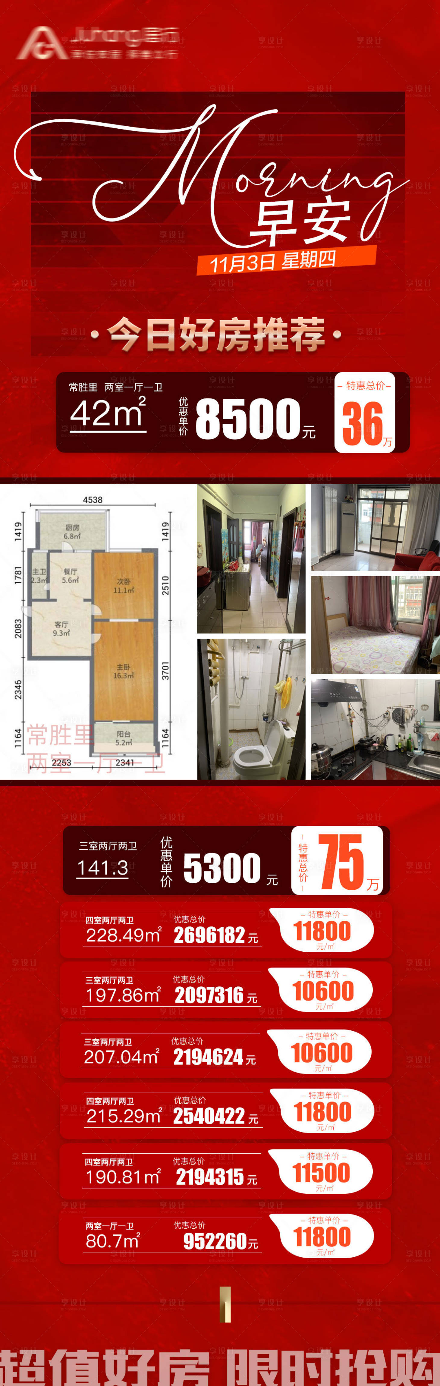 源文件下載【享設計】搜索編號：61050013141703149【早安好房推薦海報】