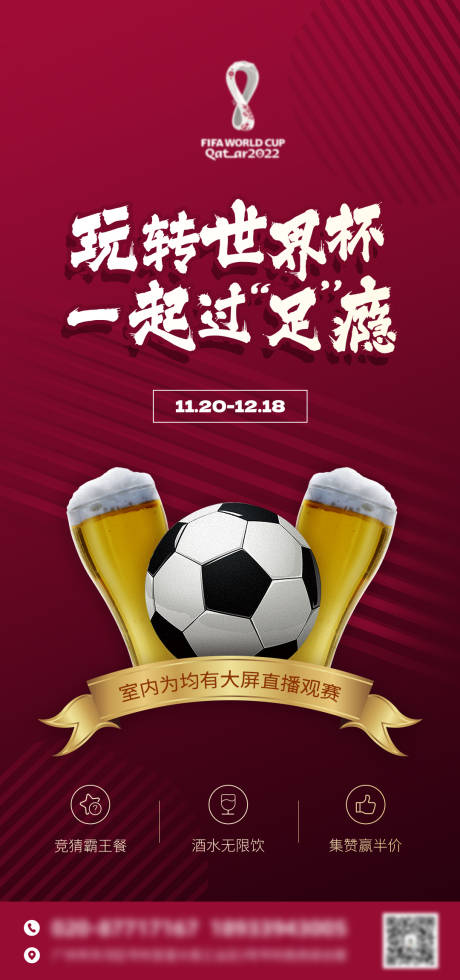 源文件下載【享設(shè)計】搜索編號：33270013351329440【卡塔爾世界杯海報】