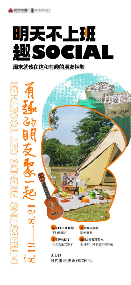 源文件下载【地产暖场活动趣玩插画海报】编号：40140013429841224