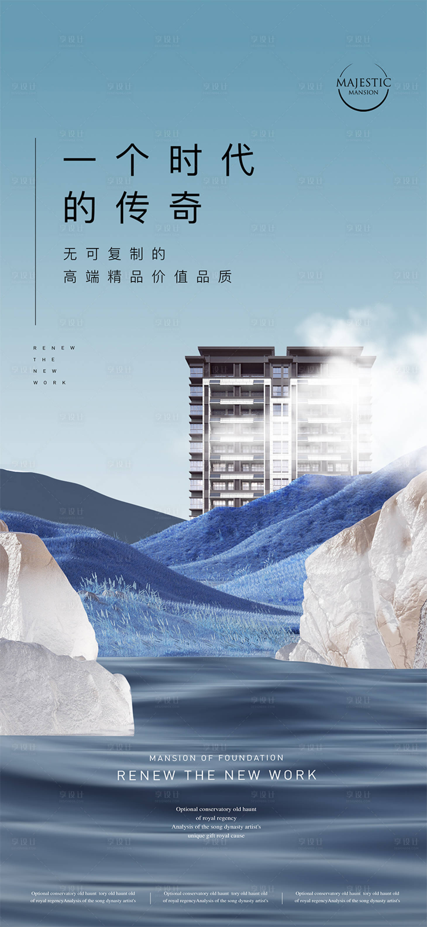 源文件下載【享設計】搜索編號：51350013502889404【湖居地產廣告】