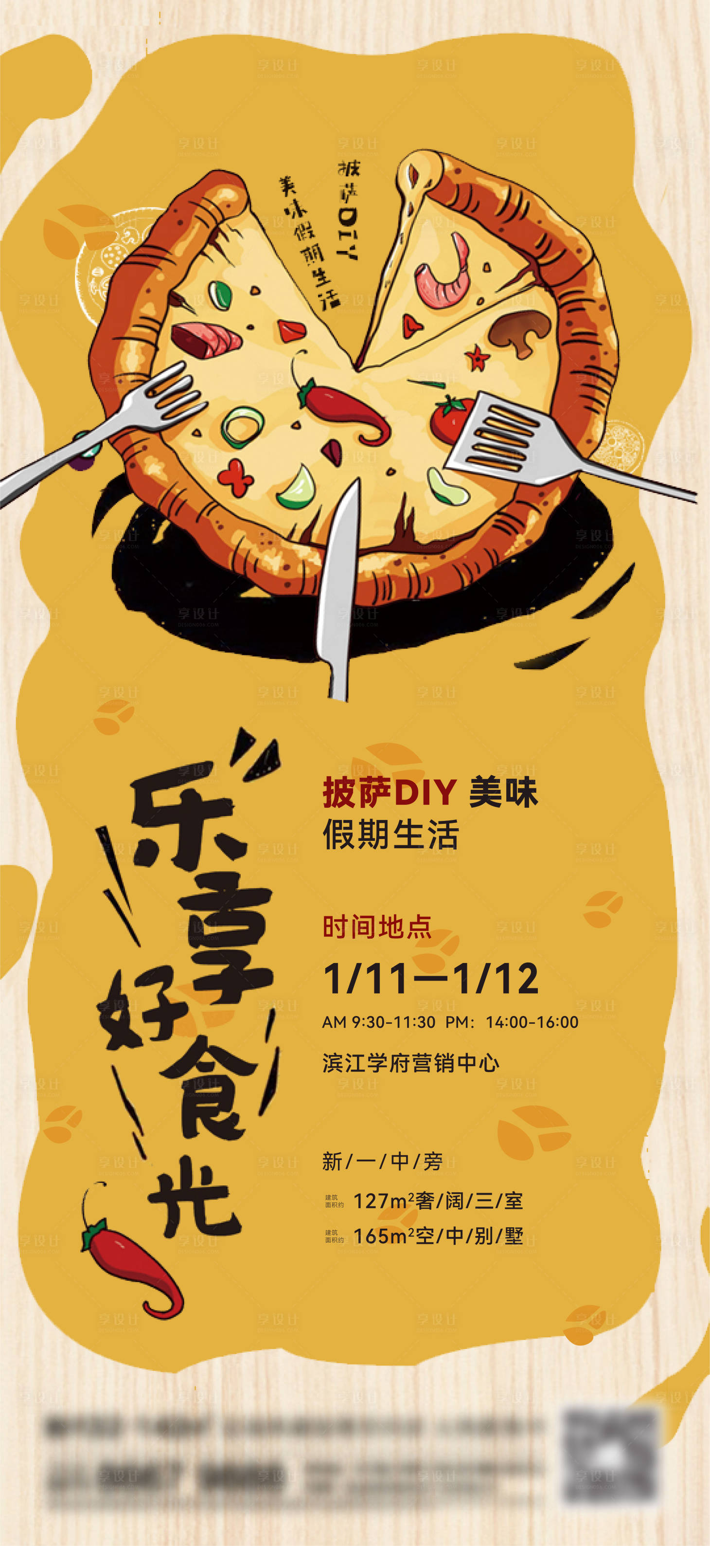 源文件下载【享设计】搜索编号：34970013576164951【地产美食刷屏海报】