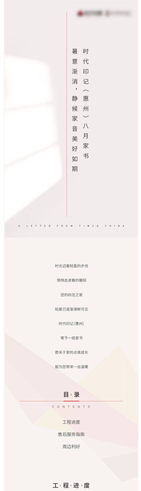 源文件下載【地產(chǎn)家書工程播報】編號：50700013435614690