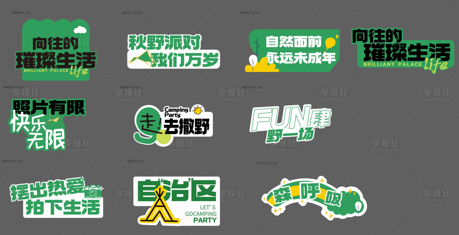 源文件下載【享設計】搜索編號：13890013596549049【露營去野手舉牌】