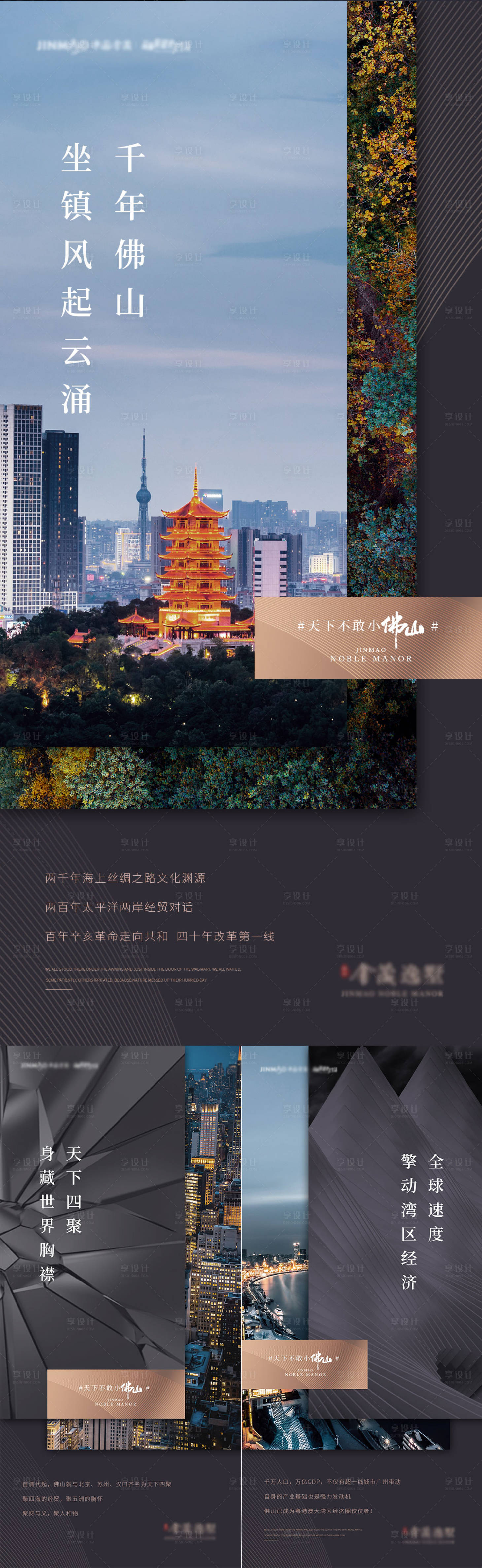 源文件下载【地产价值点系列海报】编号：68240013186364683