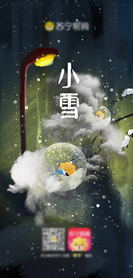 源文件下載【享設計】搜索編號：79100013393454873【小雪節氣海報】