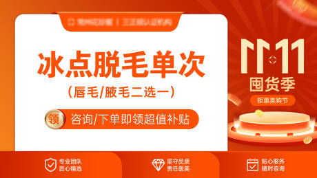 源文件下载【医美双11商品头图】编号：43060013217508458