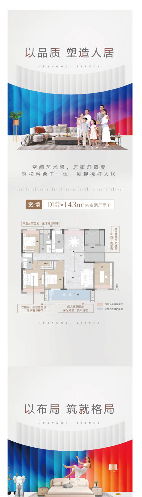 编号：20221115152127427【享设计】源文件下载-地产户型海报