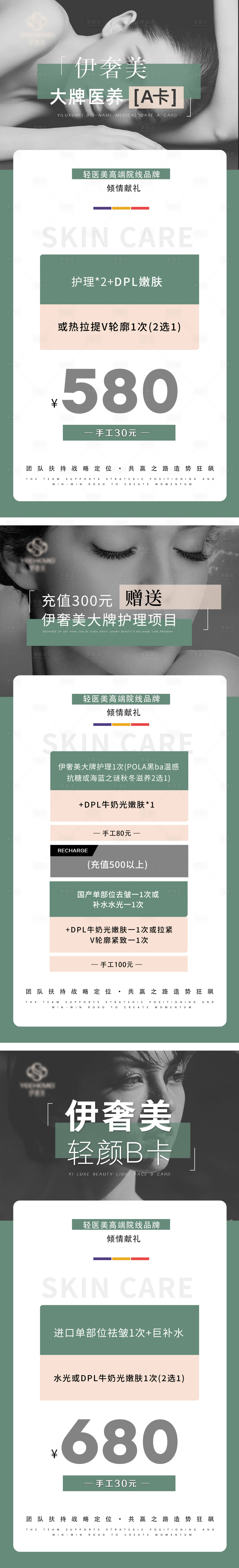 源文件下载【享设计】搜索编号：76210013386237695【医美手机海报】