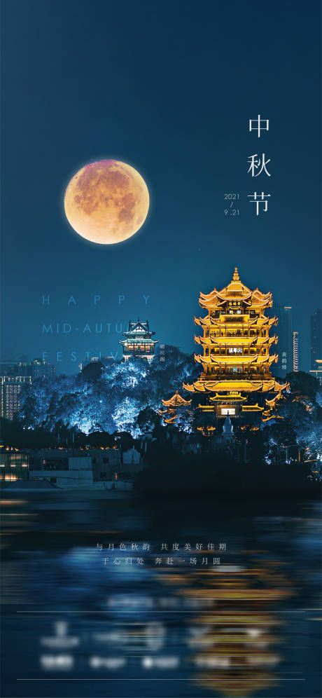 源文件下载【中秋节海报】编号：23510013510926769