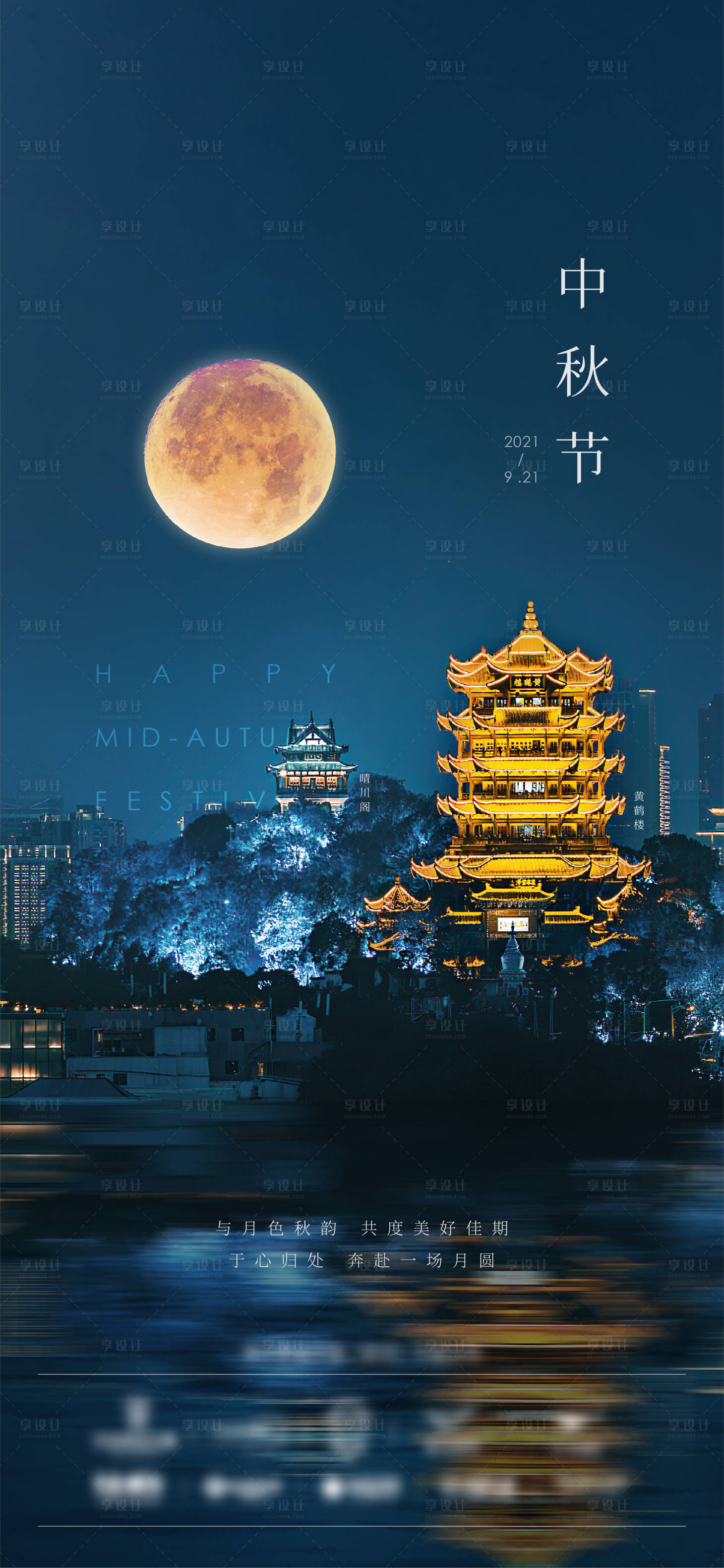 源文件下载【中秋节海报】编号：23510013510926769
