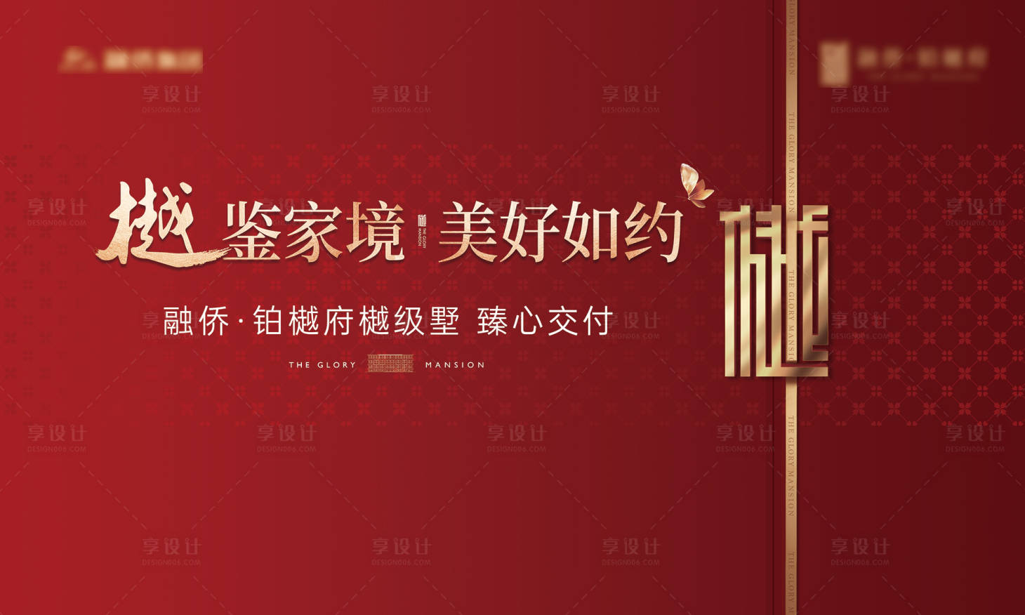 源文件下载【地产交房海报】编号：76170013251703703