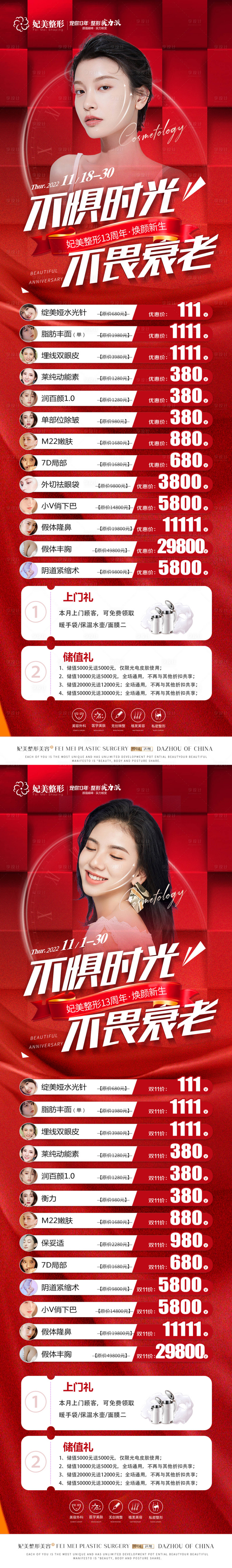 源文件下載【醫(yī)美活動長圖】編號：67870013493136429