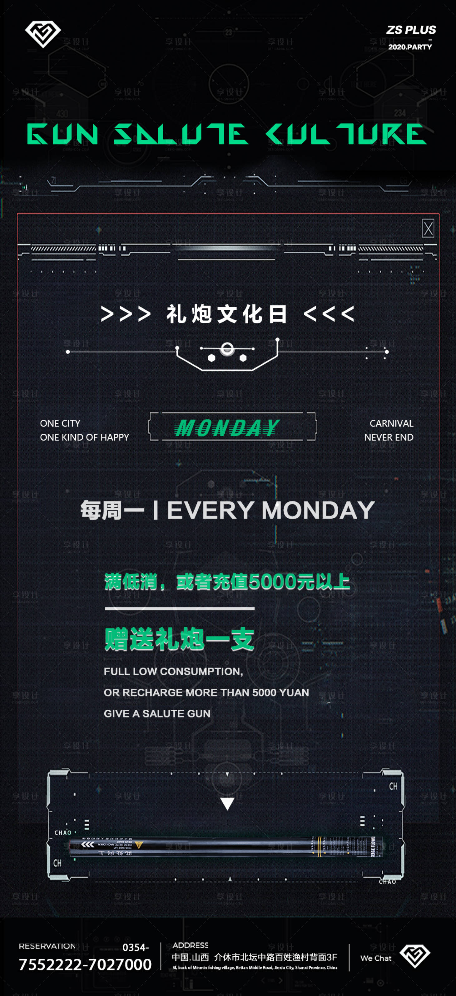 源文件下载【享设计】搜索编号：86440013507846672【酒水套餐礼炮简约海报】