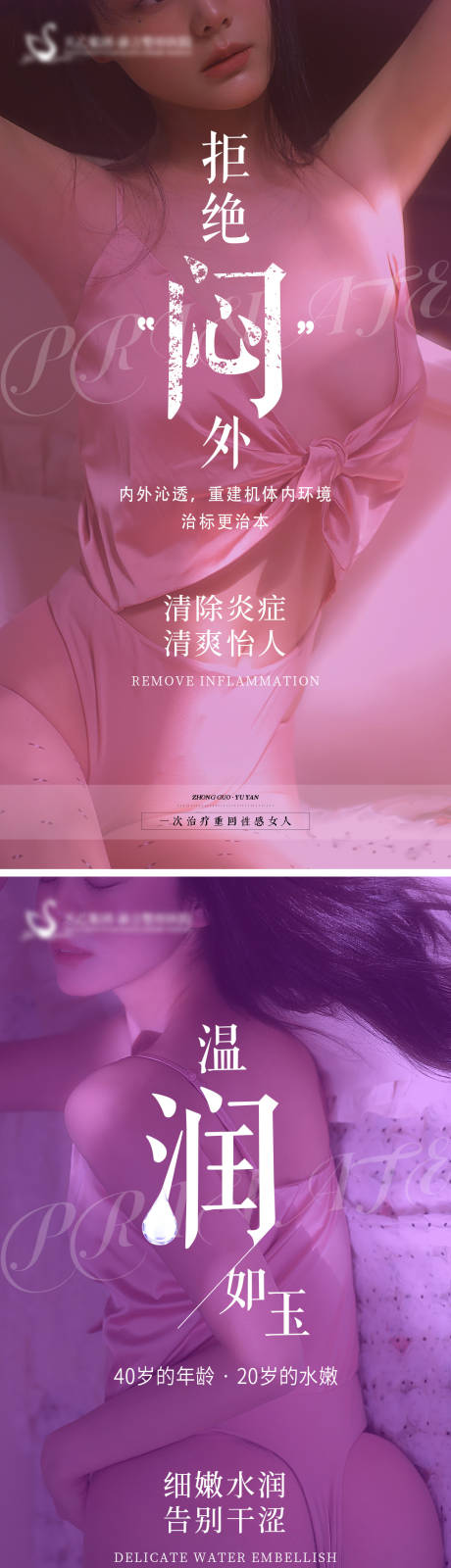 源文件下载【医美私密养护抗衰系列海报】编号：20221123134556048