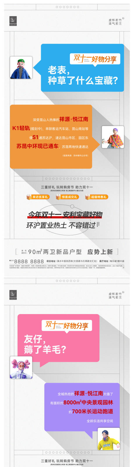 源文件下载【地产双十一活动系列海报】编号：48270013196822251