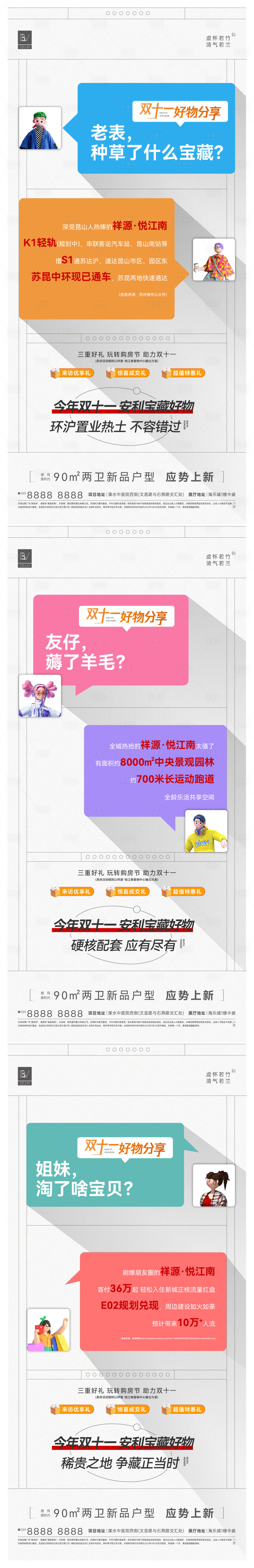 源文件下载【地产双十一活动系列海报】编号：48270013196822251