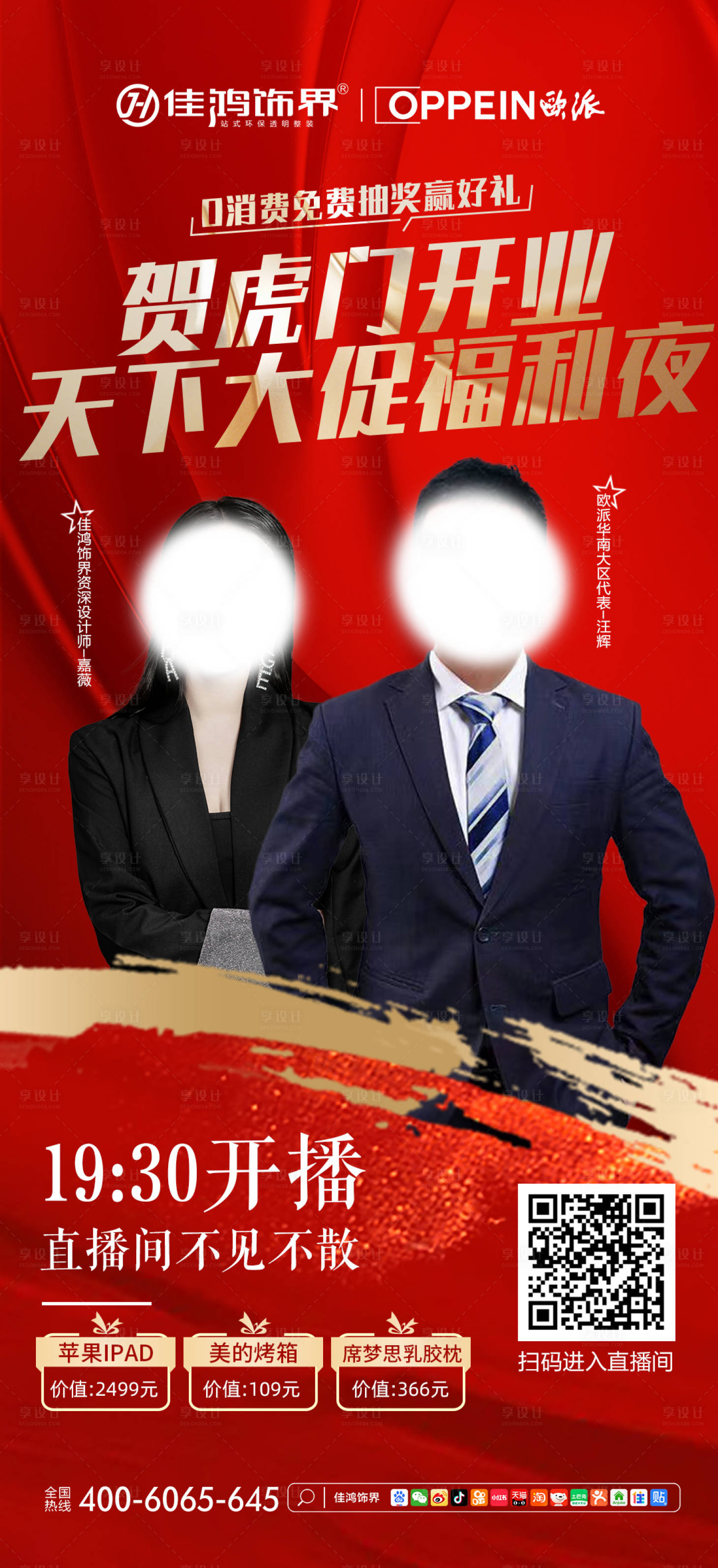 源文件下載【享設計】搜索編號：23130013435834041【直播海報】