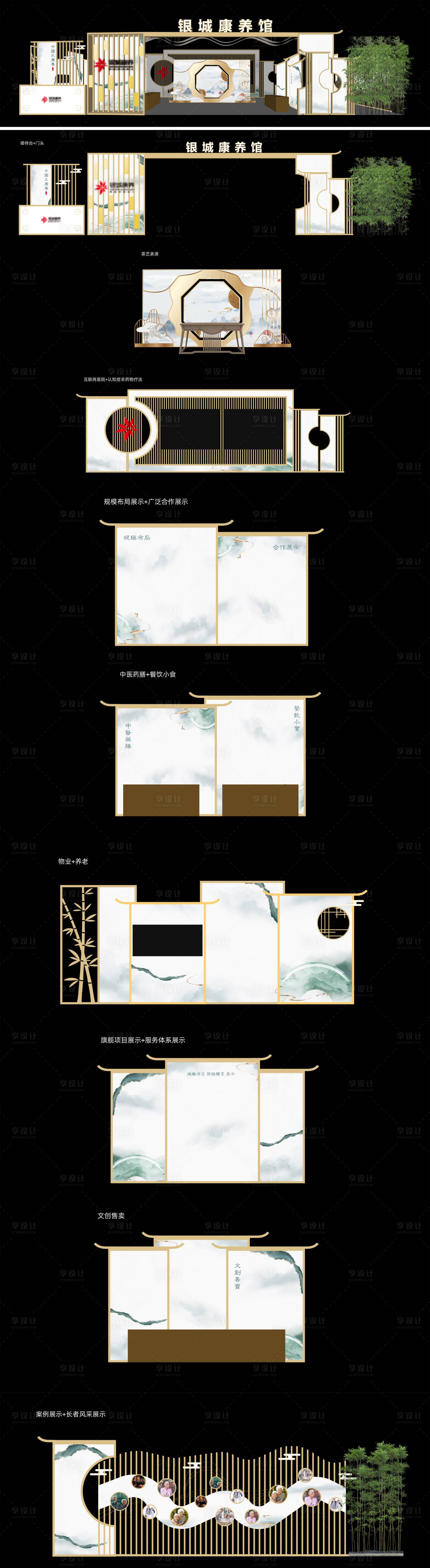源文件下載【享設(shè)計(jì)】搜索編號：95570013248018435【中式康養(yǎng)展位】