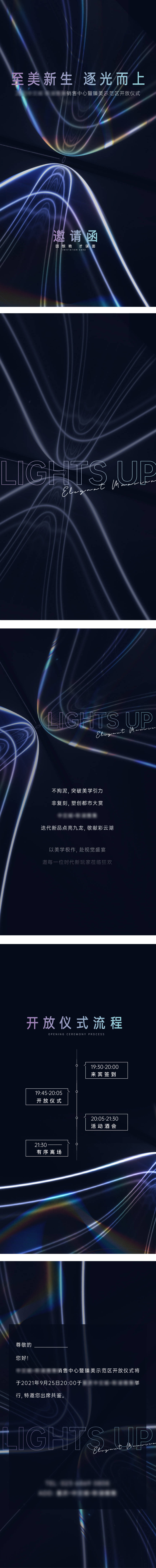 源文件下载【享设计】搜索编号：53790013110613301【地产示范区开放邀请函H5系列海报】