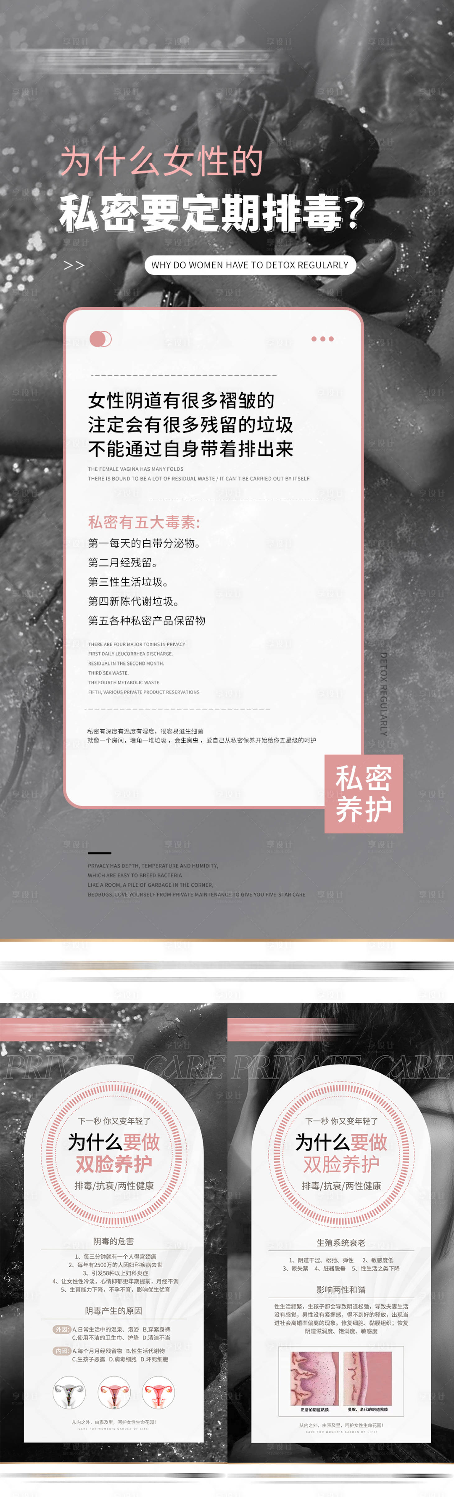 源文件下载【享设计】搜索编号：99750013341514253【医美整形私密科普早安海报】
