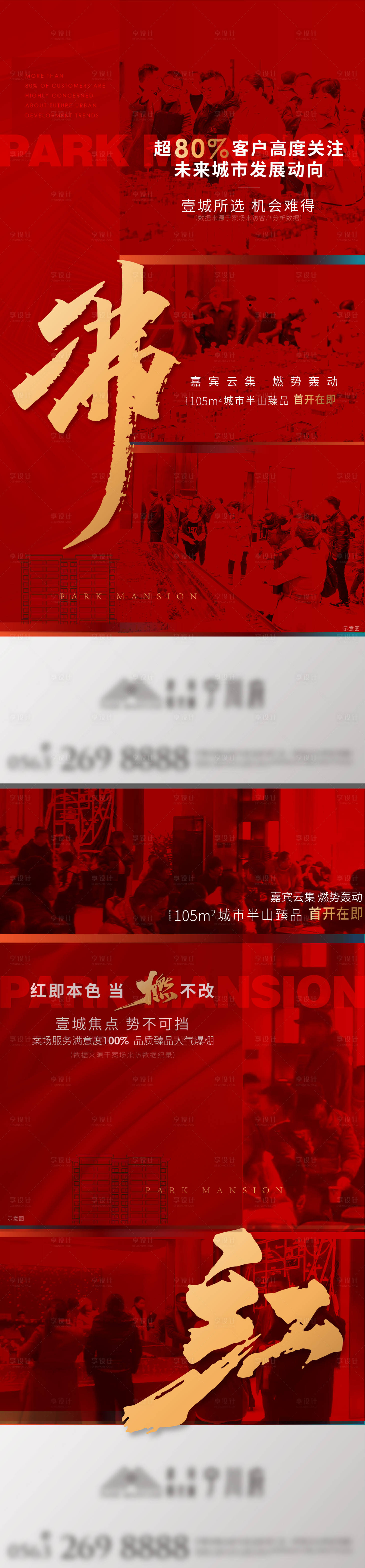 源文件下载【地产热销红金系列海报】编号：57590013463695125