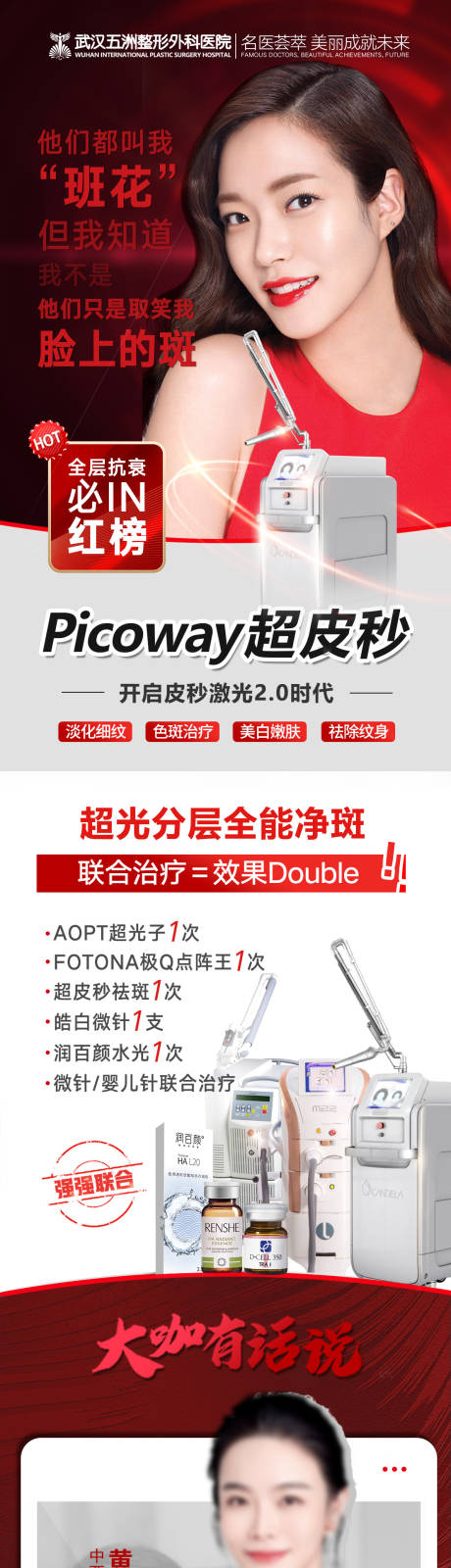 源文件下载【医美仪器组合套餐宣传图】编号：48940013279913230