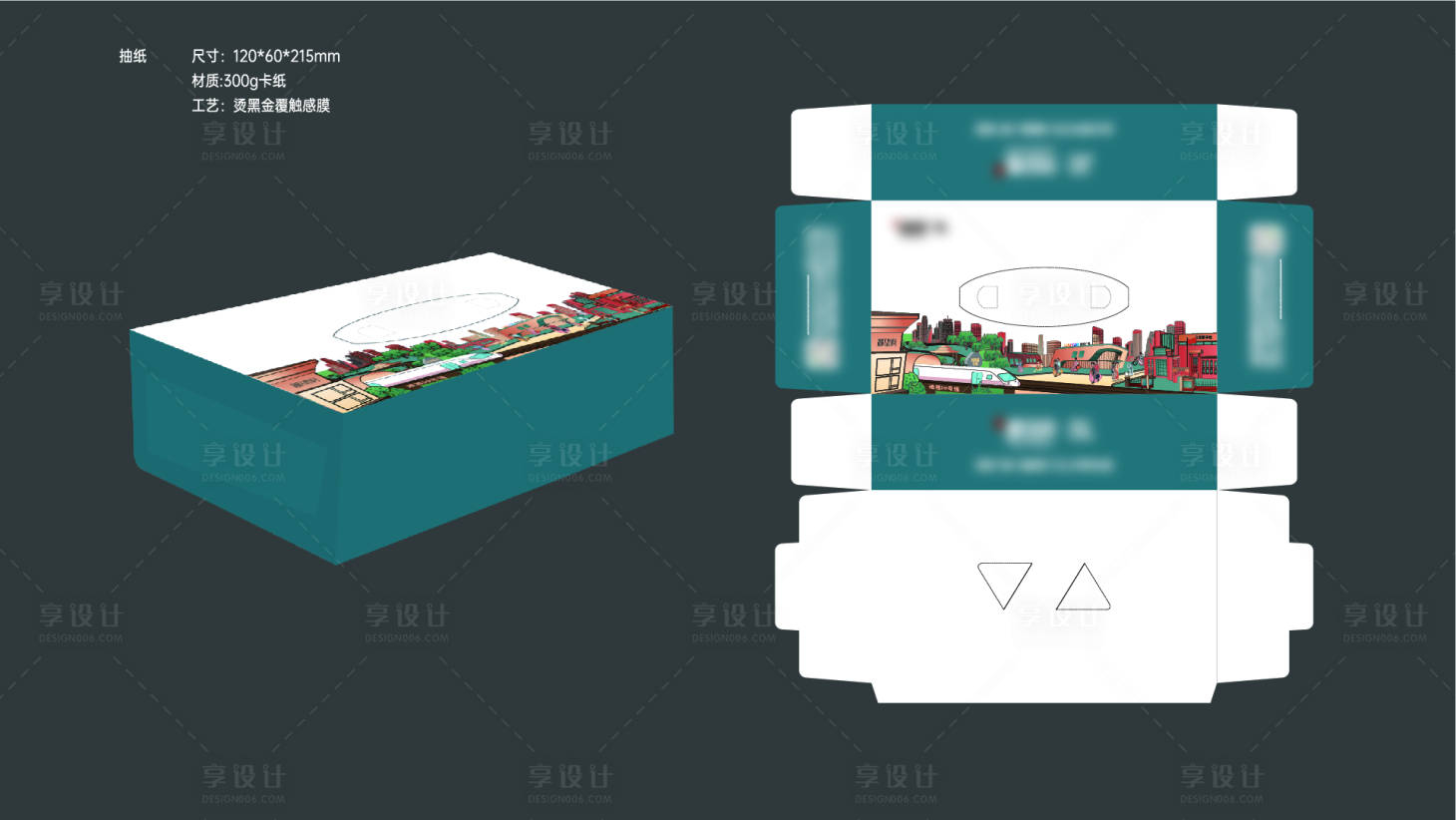 编号：20221128101847367【享设计】源文件下载-地产抽纸盒包装设计