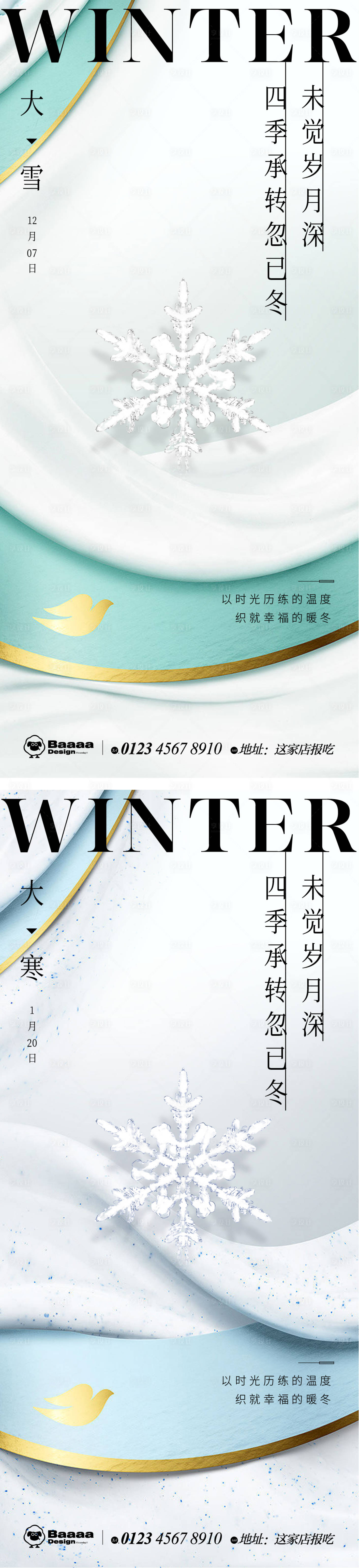 源文件下载【大雪大寒海报】编号：20221122170134897