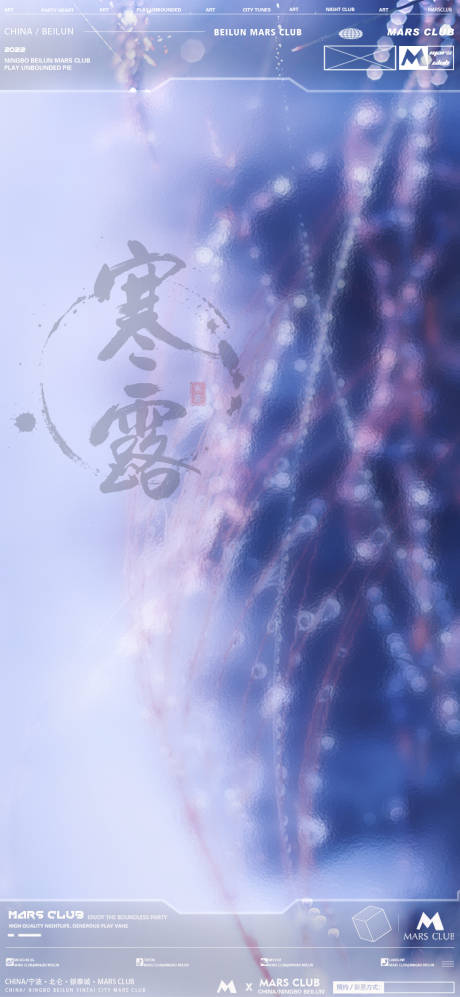 源文件下载【寒露节气海报】编号：23200013612553942
