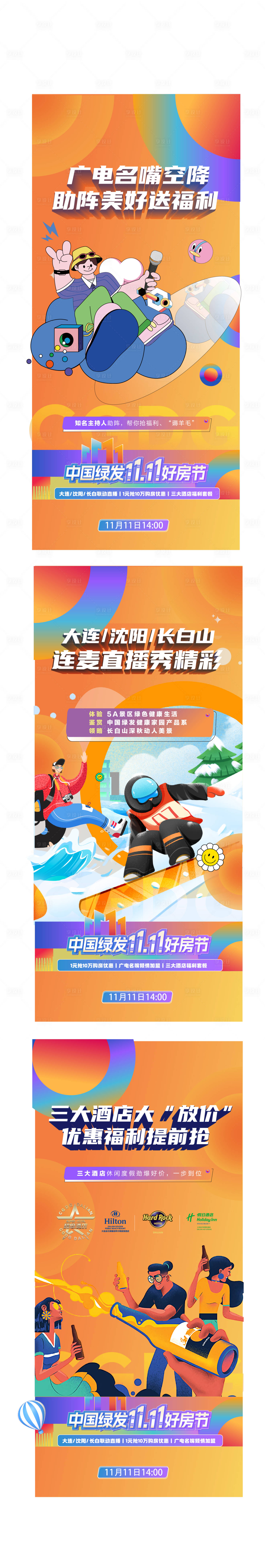 源文件下载【娱乐酒店温泉潮玩活泼】编号：47380013234097186
