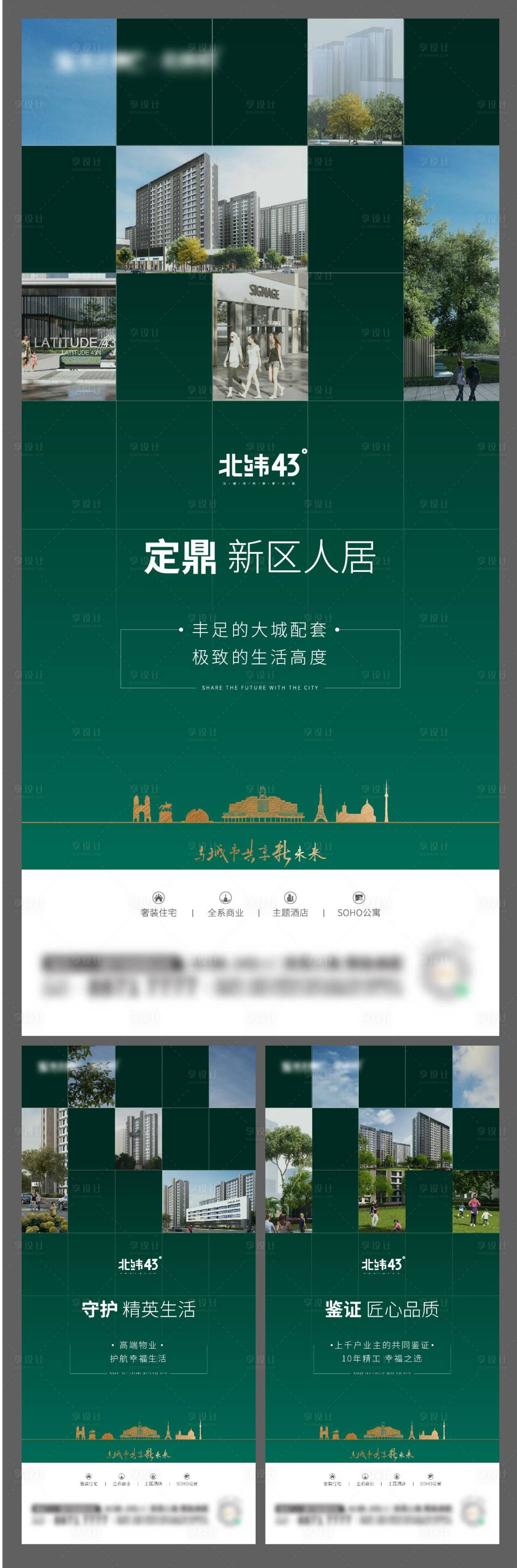 源文件下載【享設計】搜索編號：48060013245516900【地產匠心品質系列稿 】