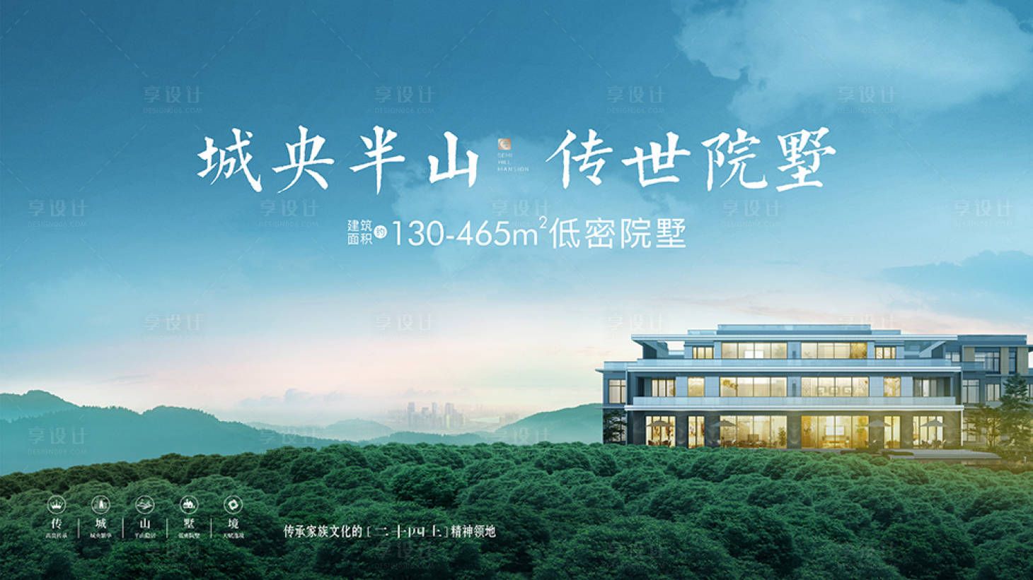 源文件下载【地产低密别墅海报】编号：83660013183187616