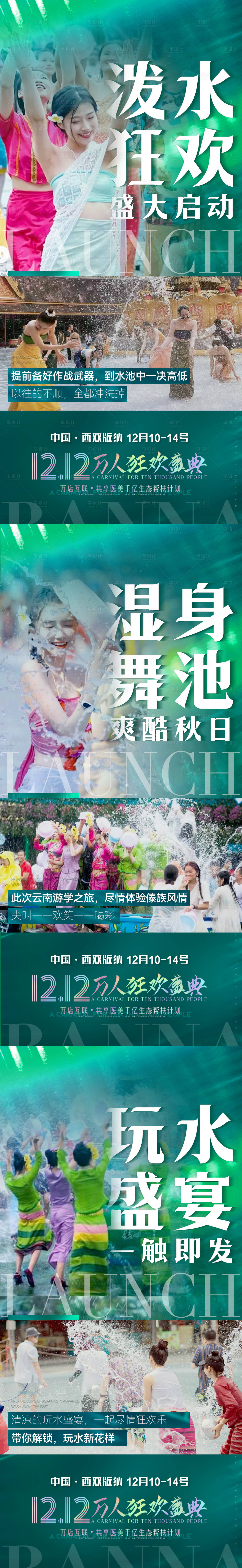 源文件下載【享設(shè)計(jì)】搜索編號(hào)：25640013455169852【潑水節(jié)旅游海報(bào)】